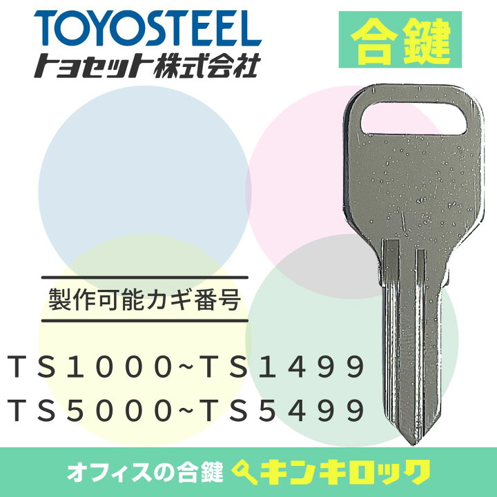 楽天市場】トヨセット トヨスチール TOYOSET TOYOSTEEL 鍵 机 デスク 