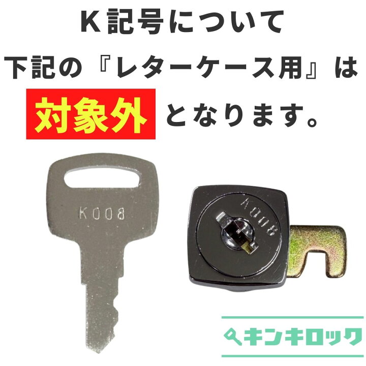 楽天市場】コクヨ KOKUYO 鍵 書庫 合鍵 合カギ カギ スペアキー 