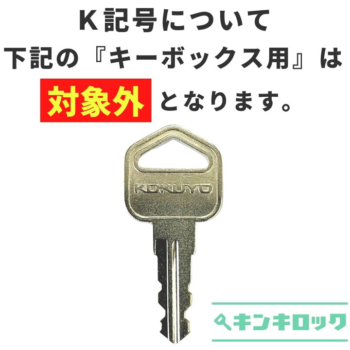 楽天市場】コクヨ KOKUYO 鍵 書庫 合鍵 合カギ カギ スペアキー 