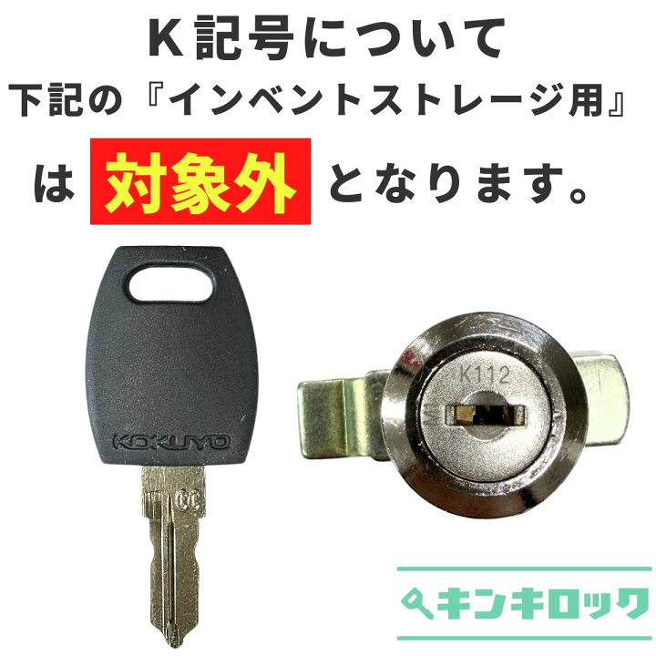 楽天市場】コクヨ KOKUYO 鍵 書庫 合鍵 合カギ カギ スペアキー 