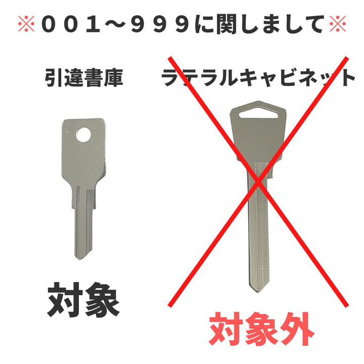 楽天市場】オカムラ okamura 鍵 引違い書庫 合鍵 合カギ カギ 