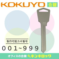 楽天市場】コクヨ キャビネット 鍵の通販
