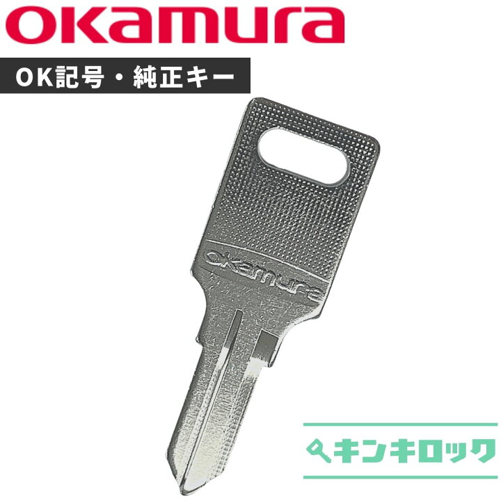 楽天市場】オカムラ okamura 鍵 純正 机 デスク ワゴン 書庫 純正キー 