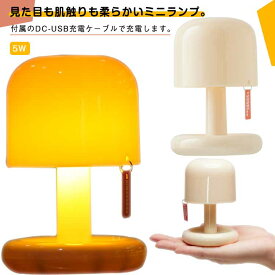 ミニ 卓上ランプ 送料無料 ナイトライト 電気スタンド 充電式 誕生日 プレゼント アイデアギフト 贈り物 可愛い mini lamp ランプ