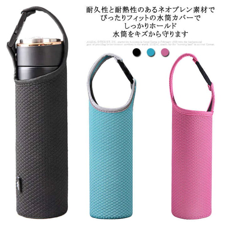 楽天市場】水筒カバー ステンレスボトル 対応 保冷 保温 水筒カバー 