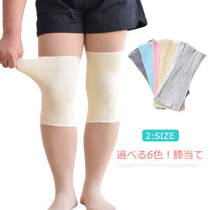 柔らかい 膝当て メンズ 膝サポーター ニット生地 膝当て コットン 伸縮性 通気性 膝パッド 防寒 保温 冷房対策 滑り止め 夏用