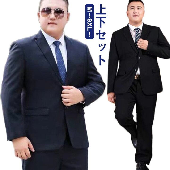 楽天市場】オールシーズン M～9XL！大きいサイズ フォーマル スーツ 