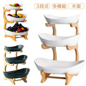 送料無料 木製 3段式 フルーツバスケット スナックトレイ 多機能 フルーツボウル テーブル シンプル セラミックス/プラスチック 野菜ラック 3段 フルーツディスプレイラック 収納ラック 化