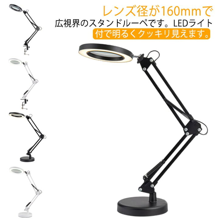 楽天市場】ルーペ スタンド LEDライト付き 拡大鏡 拡大ルーペ クリップ  