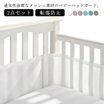 楽天市場】ベビーベッド メッシュの通販