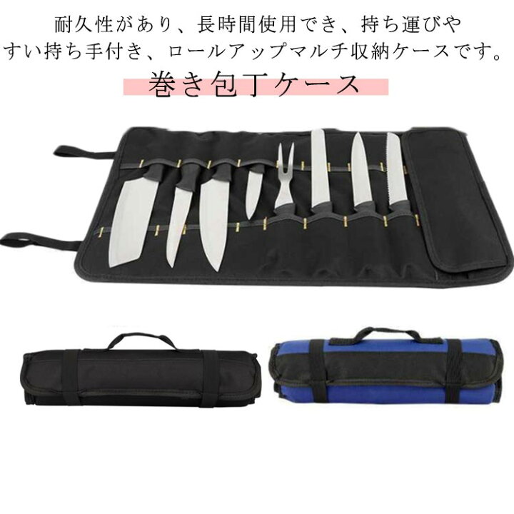 楽天市場】 刃物収納袋 ロールアップ 包丁ケース シェフ 持ち手付き 