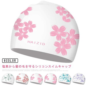 ギフト かわいい レディース 大人 水泳帽子 ゆったり スイムキャップ 2個セット 花柄 シリコン スイミングキャップ 水泳帽 競泳 ウォータースポーツ スイムウェア 快適 誕生日 プレゼント シ