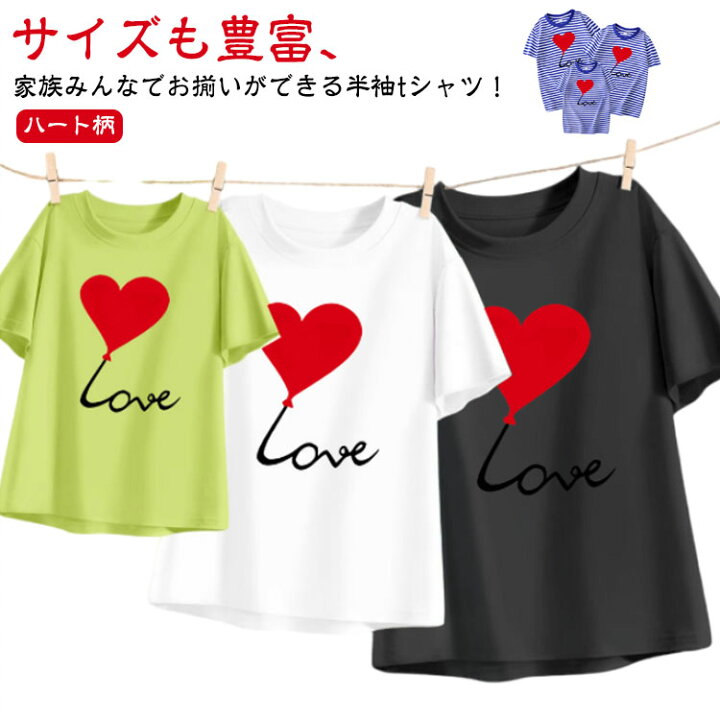 楽天市場】 tシャツ 親子コーデ ペアルック ハート柄 家族 ペア 半袖 