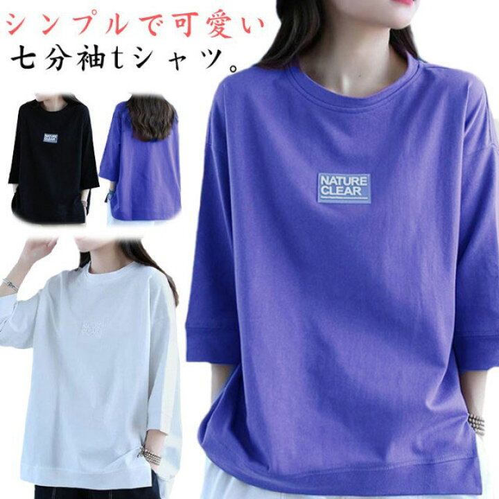楽天市場】七分袖tシャツ カットソー 半袖 5分袖 レディーストップス t 