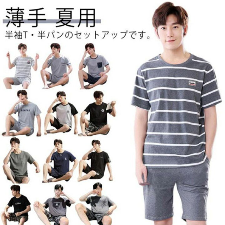 楽天市場】夏用 ルームウェア パジャマ セットアップ メンズ 春夏 上下 