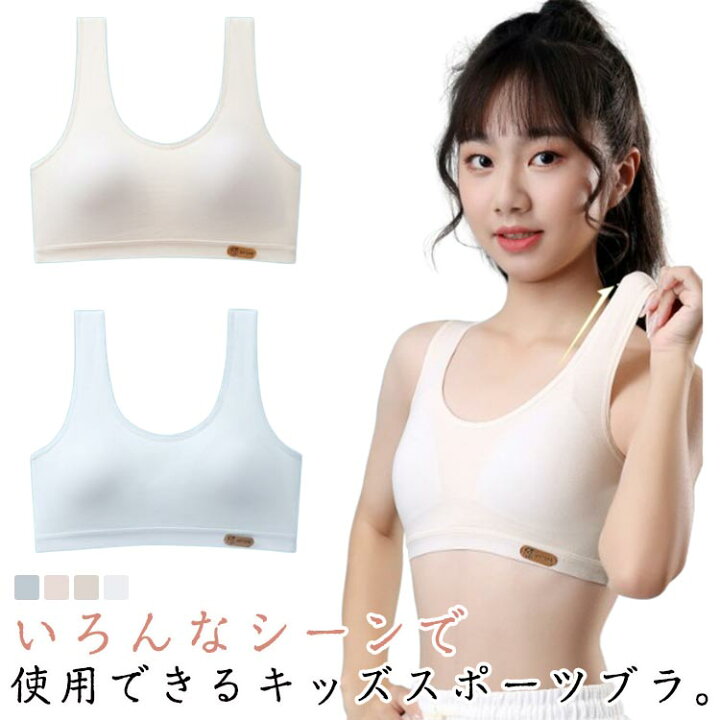 JC　発育 楽天市場】ジュニア キッズ ハーフトップ ジュニアブラ スポーツブラ ブラジャー 中学生 小学生 ダンス 下着 女子 ファーストブラ キッズブラ 体操  ノンワイヤー 肌着 綿 発育期 送料無料 : キンキ