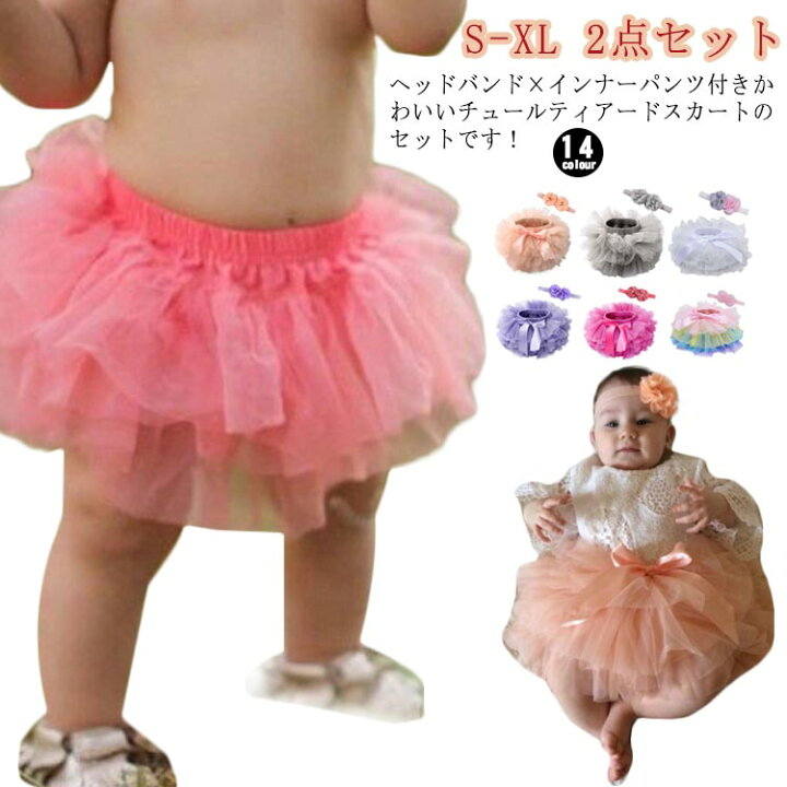 楽天市場】 ベビー服 ヘッドバンド+スカート！チュールスカート 
