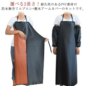 エプロン 防油 酪農 防水エプロン 業務用 軽量 長持ち 厨房 水仕事 防汚 防水 完全防水 女性 足元まであり 前掛け 首掛け ロング丈 ワークエプロン 男性 キッチン 料理用 厨房 園芸 給食 食品