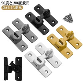 引き戸 鍵 後付け ドアロック 90度/180度兼用 取り付け簡単 穴あけ不要 ドアバックル 亜鉛合金 ドア留め金ロック 後付け 回転式 フリップラッチロック スライディングドア 引き戸 鍵 ロック 耐震ラッチ 防犯 部屋 窓 玄関用 送料無料