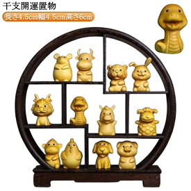 開運 置物 干支 鼠 牛 虎 兎 竜 蛇 馬 羊 猿 鶏 犬 豚 置物 可愛い 正月飾り 十二支 インテリア かわいい 開運 グッズ 玄関 縁起物 ギフト 運気 アップ 干支飾り お守り かわいい 飾り 和雑貨 おしゃれ 木製 プレゼント 贈り物 手作り おしゃれ 和風置物 送料無料
