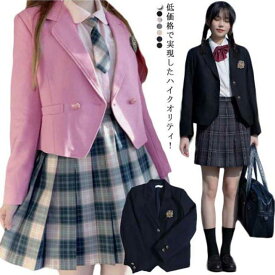 上着 上衣 ブレザー JKブレザー 制服 スクール ジャケット リアル女子高生制服 高校生 中学生 スクールブレザー コスプレ衣装 春 人気 学生 無地 レディース 秋 冬 シンプル 大きいサイズ