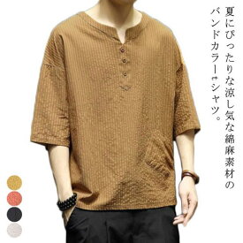 綿麻 tシャツ メンズ リネン tシャツ 七分袖tシャツ 半袖tシャツ バンドカラー トップス コットンリネン 麻 カットソー ゆったり 体型カバー 無地 ティーシャツ シンプル カジュアル 大きいサイズ 春夏 春服 夏服 送料無料