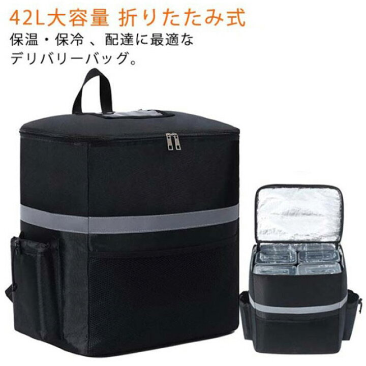 楽天市場】デリバリーバッグ 配達用 宅配デリバリー用 42L 大容量 