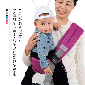 送料無料 キッズスリング 抱っこ紐 スリング 新生児 ベビースリング ベビースリング 片手抱っこ メッシュ 5か月～4歳 セカンド ベルト ベビー キッズ 抱っこサポート 子供 サポート ポケット付き 産後 プレゼント ギフト 軽量