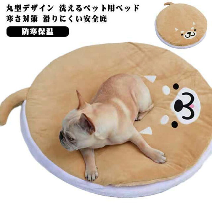 楽天市場】クッション 犬 冬 猫 秋 ペットベッド 丸形 暖かい 猫 柴犬 