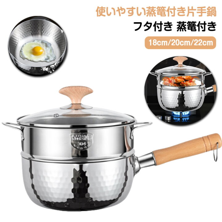 楽天市場】ステンレス 片手鍋 蒸し器 20cm 蒸し台セット 18cm 蒸篭付き 