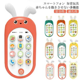 安心 赤ちゃん 寝かしつけ 知育おもちゃ 電話 1歳半 スマホ 携帯電話 2歳 スマートフォン 音が出る 6ヶ月 7ヶ月 8ヶ月 1歳 以上 音楽 2歳半 3歳 おもちゃ 女の子 男の子 子供 スマートフォン 室内 出産祝い プレゼント