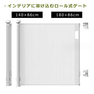 ベビーゲート ペットゲート 穴をあけない ロック機能 セーフティーゲート 巻き取り式 階段上 脱出防止対策 ベビーゲート 段差なし 伸縮 取付簡単 侵入防止 幅広 メッシュ素材 貼り付け 保育