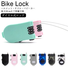 スーツケースロック ヘルメットロック ダイヤルロック 90cm ワイヤーロック ロック ダイヤル式 ポータブル ケーブルロック 自転車 ロック コンパクト ワイヤーロック カギ 鍵 ロードバイク マウンテンバイク 防犯 盗難防止 送料無料