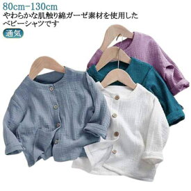 80 130 女の子 ガーゼシャツ 子供服 男の子 110 ブラウス 長袖 薄手 90 キッズ ノーカラーシャツ カジュアル 無地 綿 コットン ベビー トップス 羽織 蒸れない 春夏 ベビー服 100 こども服 通気 おしゃれ 120 送料無料