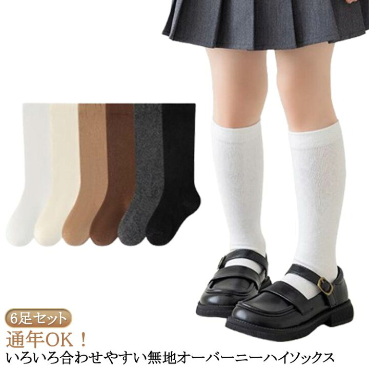 楽天市場】送料無料 6足組 女の子 男の子 子供 靴下 6足 ニー 