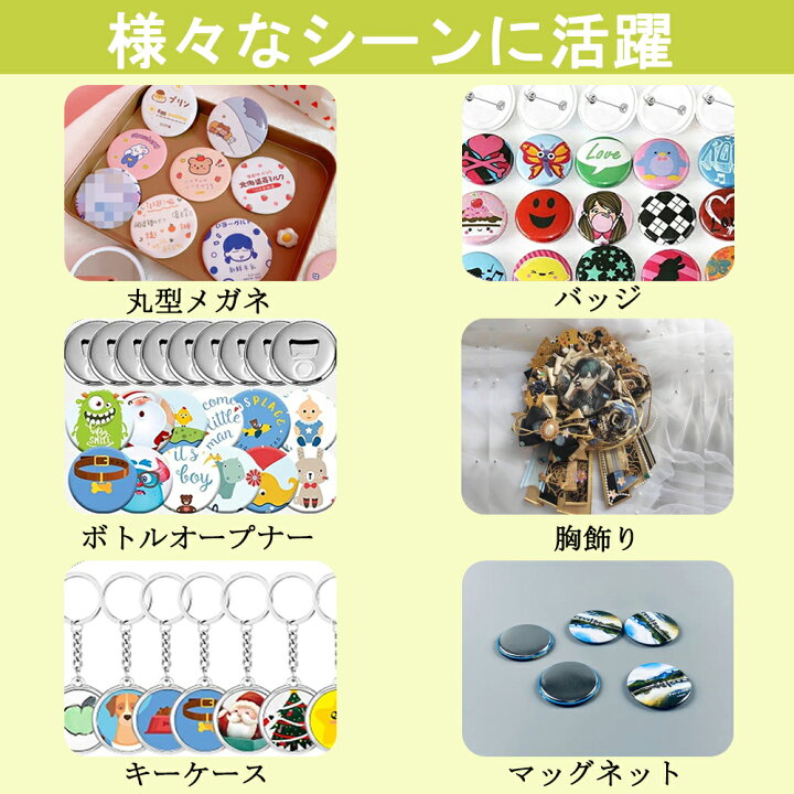 楽天市場】缶バッジマシン 100個 材料付き 多くのサイズ 缶バッチ 