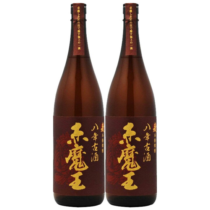 楽天市場】赤魔王 八年古酒 25度 1800ml ×2本 セット 麦焼酎 送料無料 