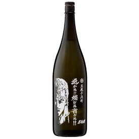 北斗の拳　サウザー 退かぬ!!媚びぬ省みぬ!! 芋焼酎　25度　1800ml　【2020年3月13日より出荷予定】【北斗の拳】【コラボ】【2020年3月13日より出荷予定】【北斗の拳】【コラボ】