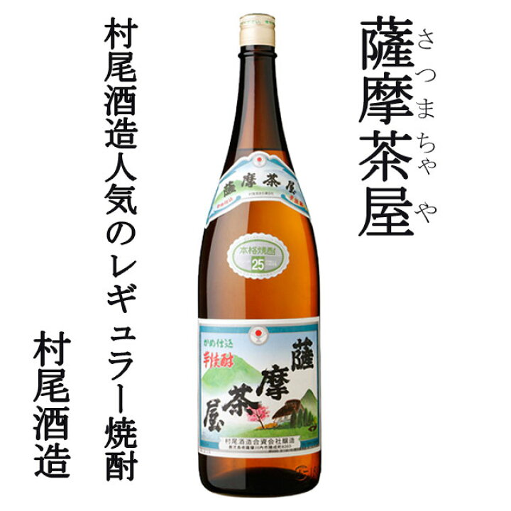 楽天市場】 送料無料 伊佐美 ・ 薩摩茶屋 1800ml × 各1本 計2本 セット 