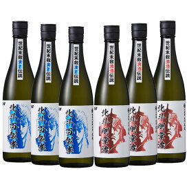 北斗の拳 清酒 北斗百裂拳・北斗剛掌波 720ml 各3本 計6本セット　※北海道・東北エリアは別途運賃が1000円発生します。※北海道・東北エリアは別途運賃が1000円発生します。