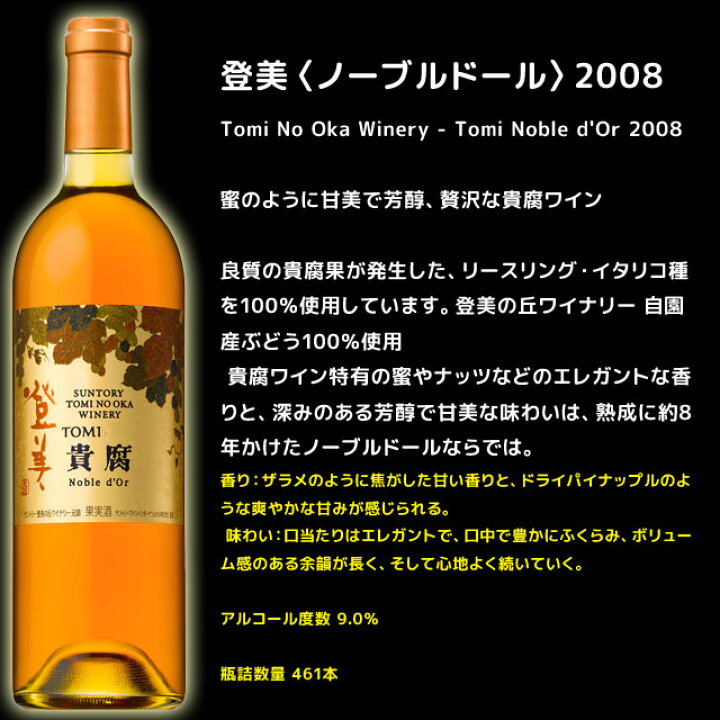 楽天市場】サントリー 登美 貴腐ワイン ノーブルドール 2008 750ml箱入