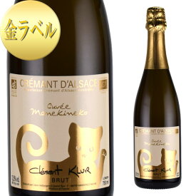 金ラベル 迎春 キュヴェ マネキネコ 招き猫 クレマン・クリュール 750ml クレマン・ダルザス　Cremant d'Alsace Brut Cuvee Manekineko Gold※北海道・東北地区は、別途送料1000円が発生します。