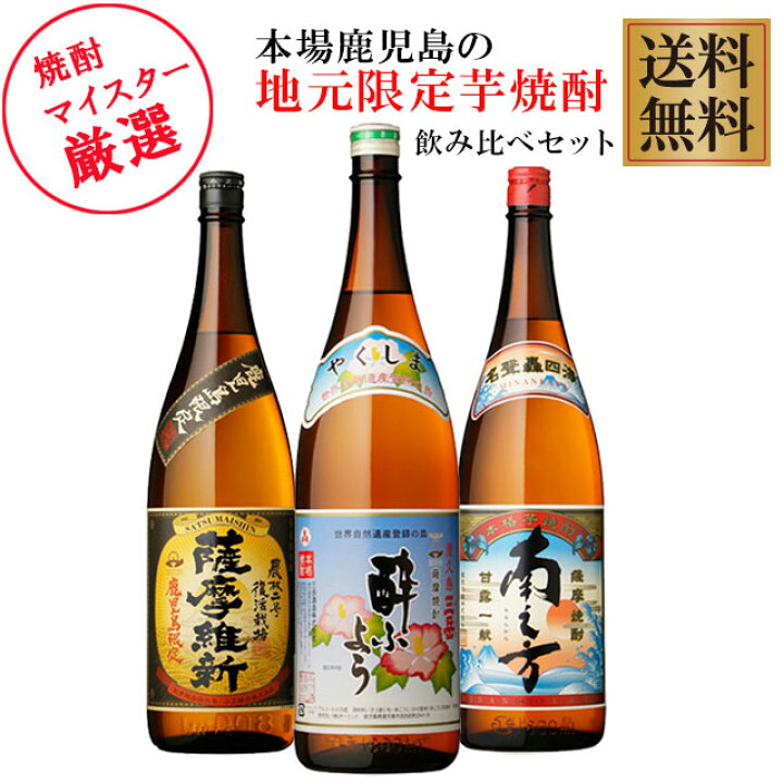 楽天市場】地元鹿児島でしか手に入らない芋焼酎 飲み比べセット 