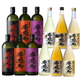 赤兎馬飲み比べセット 芋焼酎＆梅酒 720ml×各2本 計12本　※北海道・東北地区は、別途送料1000円が発生します。