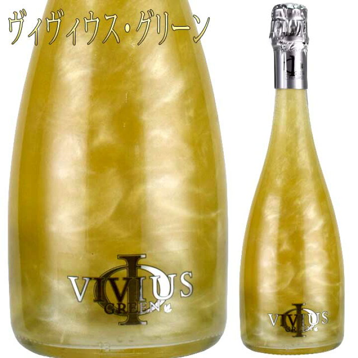 楽天市場】ヴィヴィウス グリーン 750ml メタリック スパークリング 