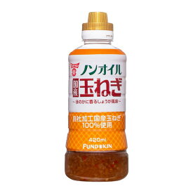 フンドーキン ノンオイル 国産玉ねぎドレッシング 420ml×12本 セット