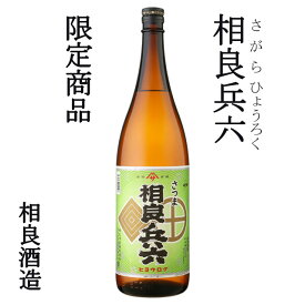 相良兵六 (ひょうろく) 1800ml 鹿児島県 芋焼酎 相良酒造 　鹿児島市の焼酎蔵 江戸時代創業鹿児島市の焼酎蔵 江戸時代創業