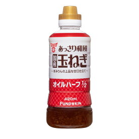 フンドーキン あっさり和風玉ねぎドレッシング 420ml×6本 セット