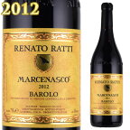 レナート・ラッティ バローロ マルチェナスコ 2012 750ml赤 イタリアワイン　RENART RATTI BAROLO MARCENASCO