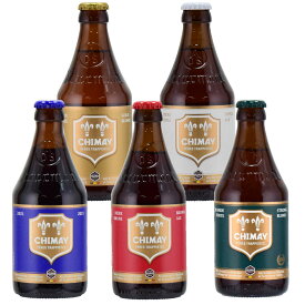 シメイ トラピストビール 5種24本セット 330ml瓶 ベルギービール　Chimay※北海道・東北エリアは別途運賃が1000円発生します。